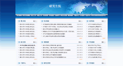 Desktop Screenshot of gs.gzu.edu.cn