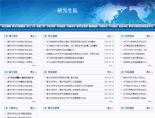 Tablet Screenshot of gs.gzu.edu.cn