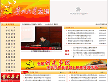 Tablet Screenshot of dj.gzu.edu.cn