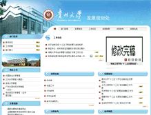 Tablet Screenshot of dpo.gzu.edu.cn