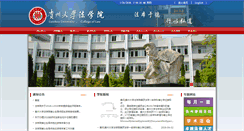 Desktop Screenshot of law.gzu.edu.cn