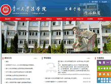 Tablet Screenshot of law.gzu.edu.cn