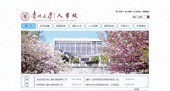 Desktop Screenshot of hr.gzu.edu.cn